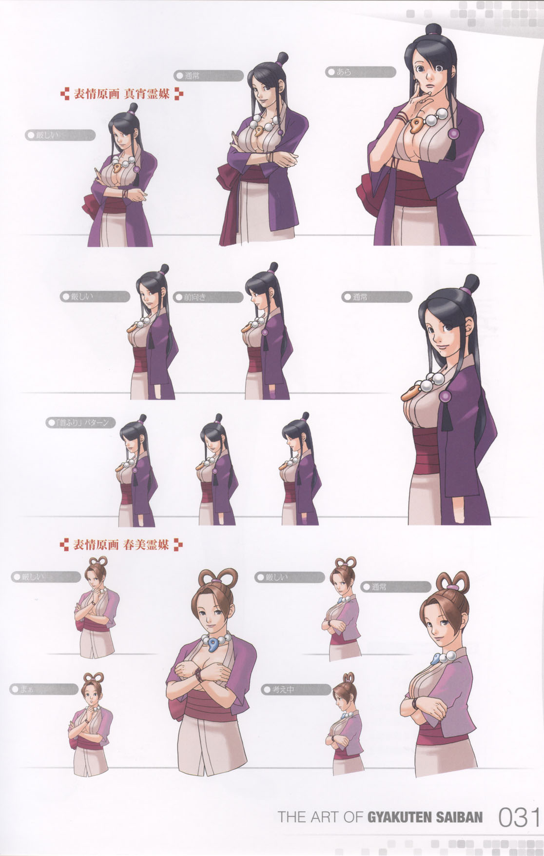 Ace Attorney Art Book Scans 46